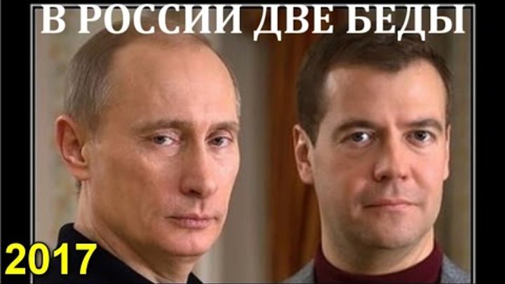 Путин убил Россию 2017 Шок Мы уже уничтожены !!!