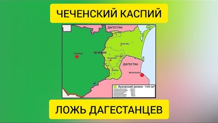 Чеченцы сунниты. Исторические границы Чечни. Ауховский район. Исторические земли чеченцев. Ауховский район на карте.