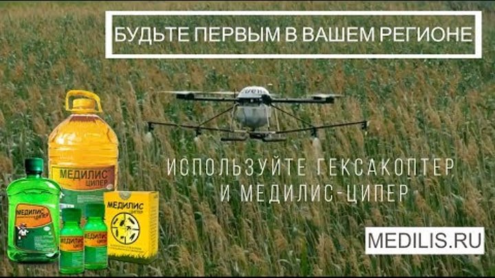 Медилис-ципер и гексакоптер Odonata Agro для профессиональной дезинс ...