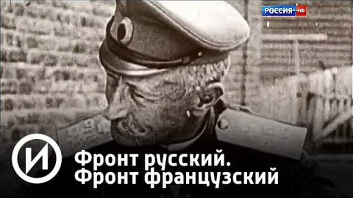 Русский фронт видео