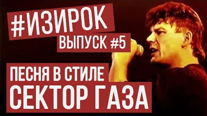 Песня (+ клип) в стиле Сектор Газа | RADIO TAPOK/Перегаз - Просто я  ...