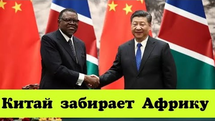 Прощен долг африке. Китай Африка Россия Мем.
