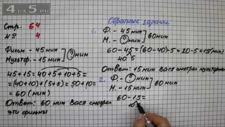 Математика 4 класс стр 64 номер 257