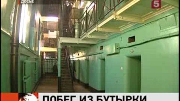 Бутырка 67 зеленый. Бутырка тюрьма внутри в Москве. Побег из Бутырки. Бутырская тюрьма фото внутри. Бутырка фото тюрьмы.