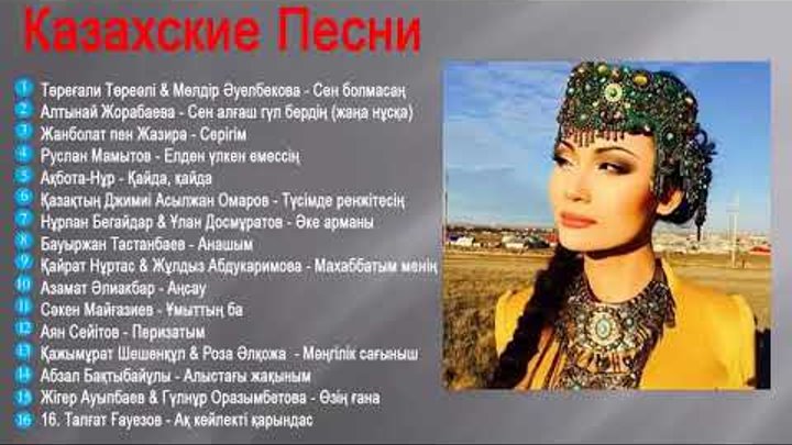Музыка на казахском языке