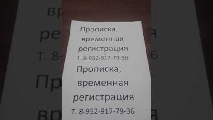 Прописка, временная регистрация в г. Новосибирске.