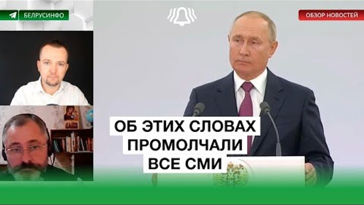 Главные слова Володина, о которых ПРОМОЛЧАЛИ все СМИ! Обзор БЕЛРУСИНФО