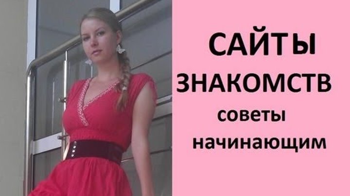 Сайт знакомств топ лучших