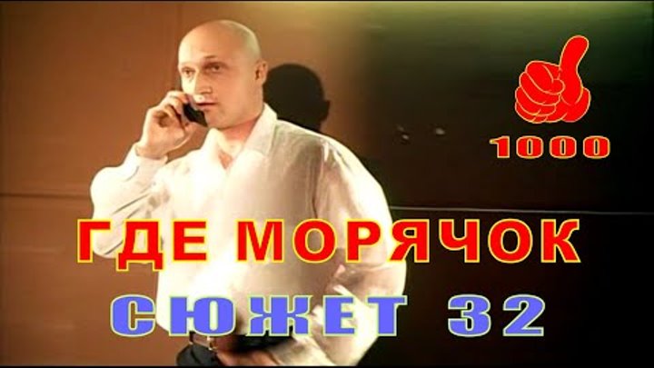 Счастливый Дед 32