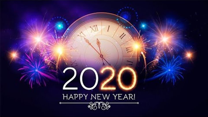 Поздравление С Новым 2020 Годом!