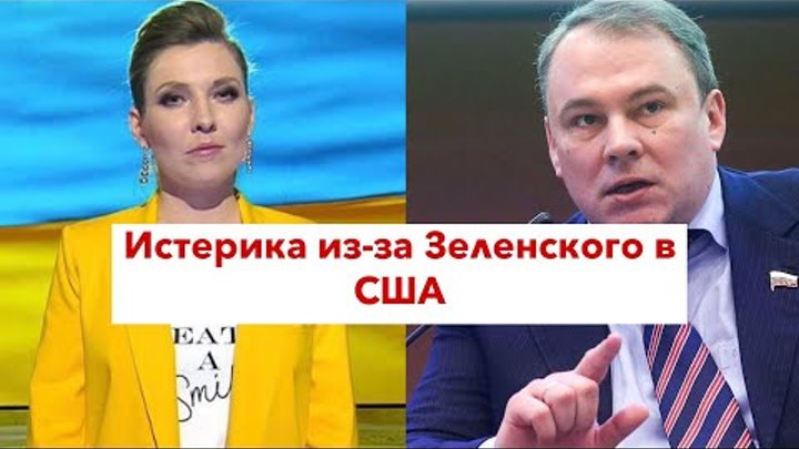 "Украина вернется". Зовите санитаров: у Скабеевой и Толст ...