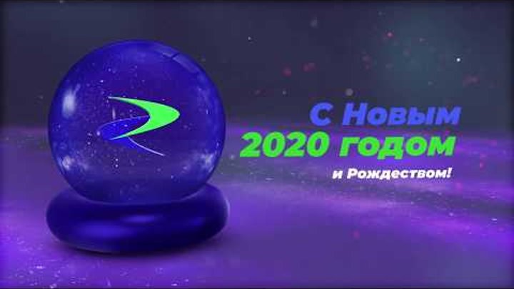 Лугаком поздравляет с Новым 2020 годом и Рождеством!