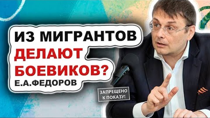 Из мигрантов делают боевиков?