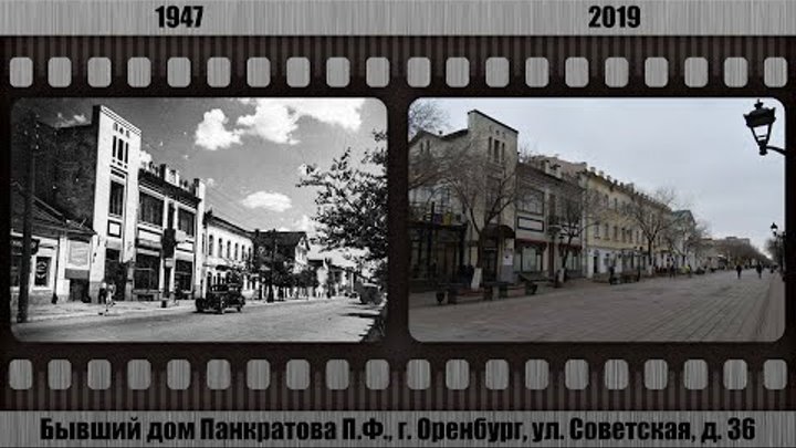 Преображение г. Оренбурга / фотографии 1947 и 2019