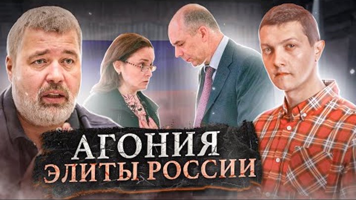 У элиты России истерика! Идут чистки!