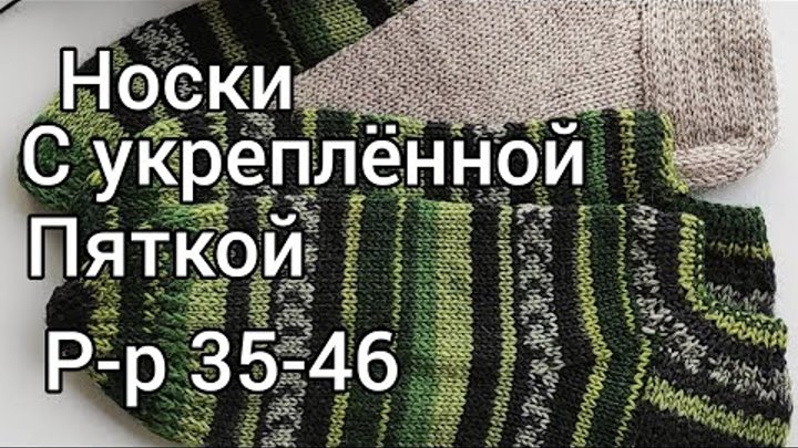 НЕУБИВАЕМЫЕ НОСКИ СПИЦАМИ НА РАЗМЕР 35,36,37,38,39,40,41,42,43,44,45 ...