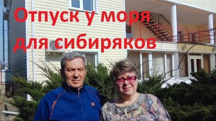 Гостевой дом в Витязево 15 минут от моря