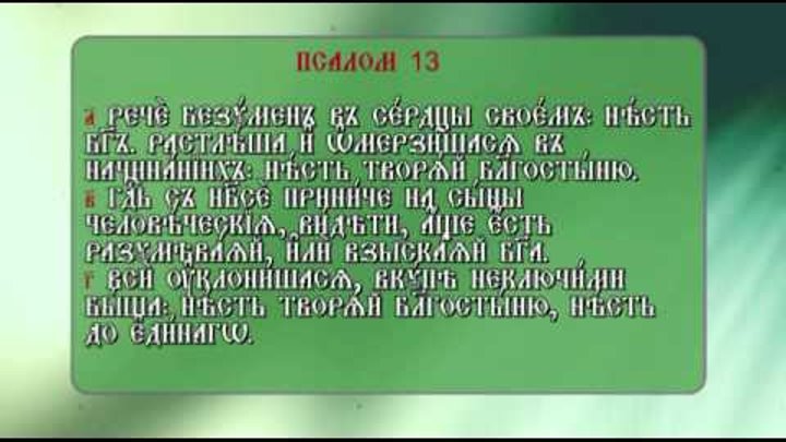 Читаем псалтирь кафизма 20. Псалтирь Кафизма 2. Кафизма 2 и 3. Псалтырь 2 я Кафизма. 02 Псалтирь. Кафизма 2 с текстом.