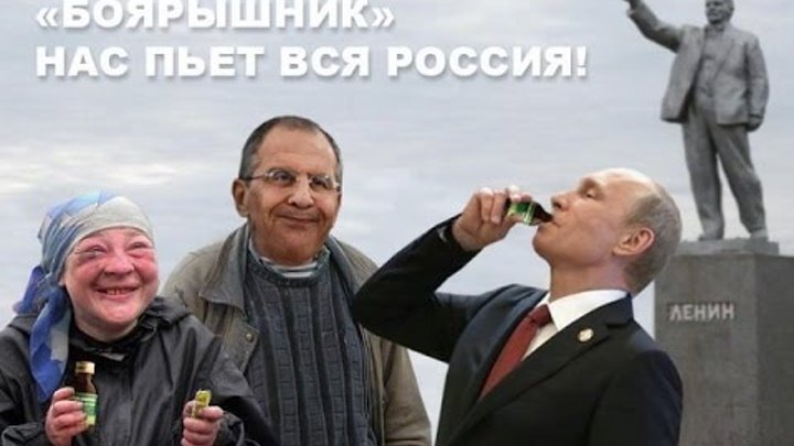 Все в россии уже пьют