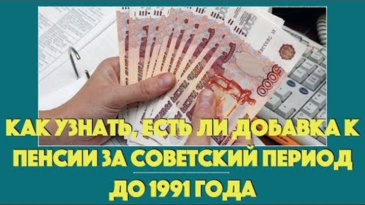 Пенсия советский стаж 20 лет