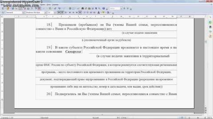 Заявление программа соотечественники. Бланк заявления на переселение соотечественников. Анкета для переселения в Россию. Бланк отказа от участия в программе переселения.