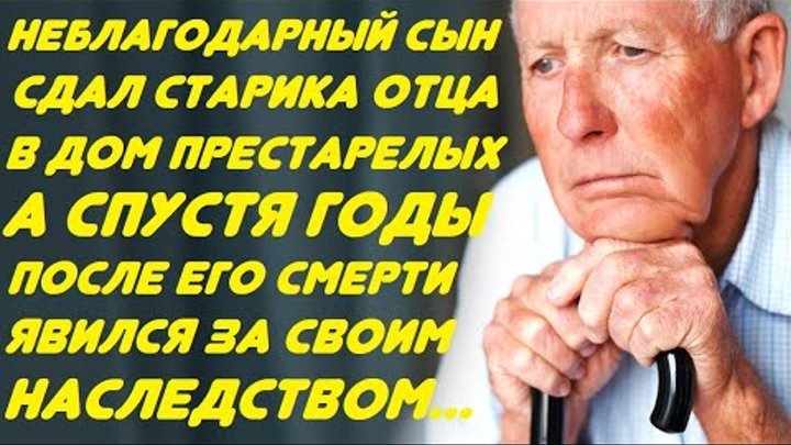 Сын который сдал своего отца