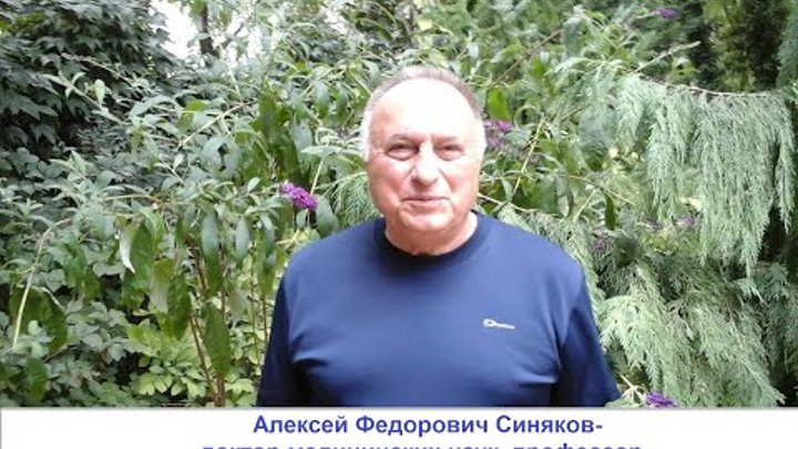 Доктор Синяков:  целебный рецепт для ослабленного здоровья