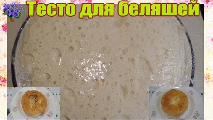 Беляши с мясом сухие дрожжи