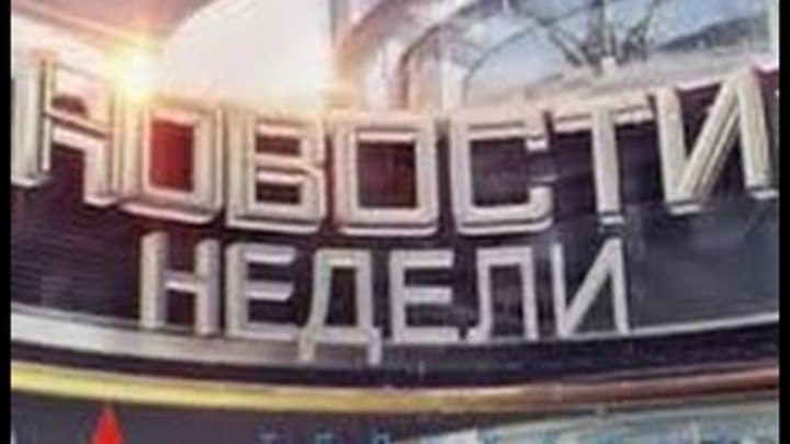 Канал звезда новости сегодня. Новости недели звезда. Телеканал звезда новости недели. Новости недели звезда последний выпуск. Новости недели звезда заставка.