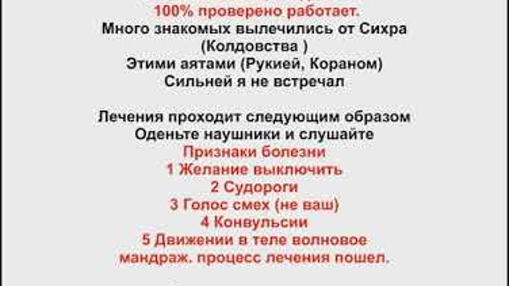 Рукия от порчи сглаза и колдовства. Симптомы от порчи и сглаза в Исламе. Дуа от порчи и сглаза колдовства. Лекарство от порчи и сглаза колдовства. Признаки сглаза сихра порчи.