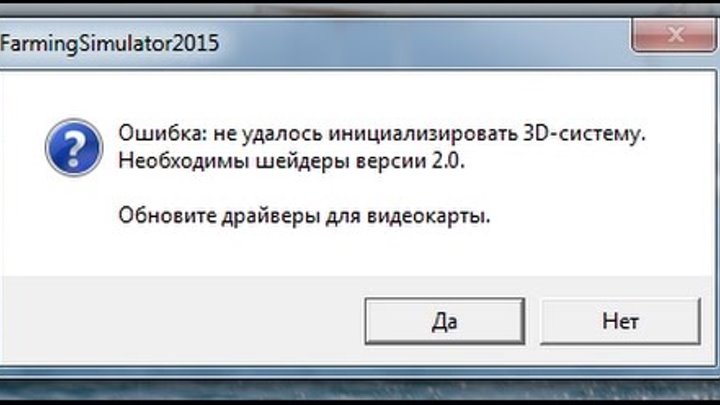 Ошибка д3. Игра исправление ошибок. ФС 19 ошибка не удалось инициализировать 3d-систему. Ошибка не удалось инициализировать видеокарту. Ошибка в игре.