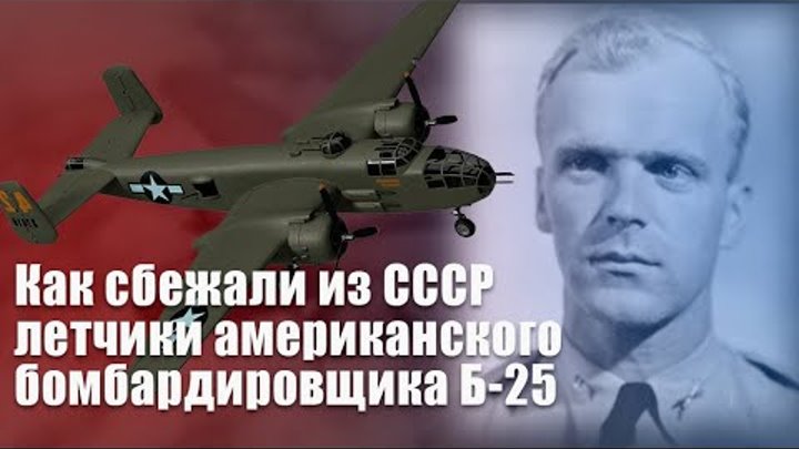 Сбежавший истребитель. Побег из СССР. Слава советским военным летчикам. Два пилота сбежавших из СССР.