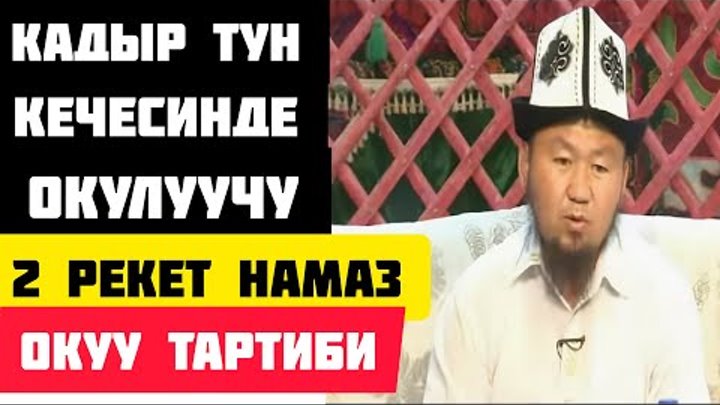 Кадыр тун 2024 кыргызстан. Кадыр тун. Кадыр тун намазы. Кадыр тун 2024. Кадыр тун ДОУ дубалар.