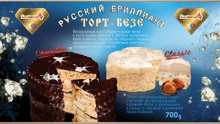 Торт Русский бриллиант от фирмы Лакман!
