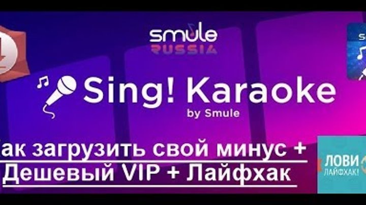 Smule караоке vip. Smule. Смуле караоке на русском. Smule vector.