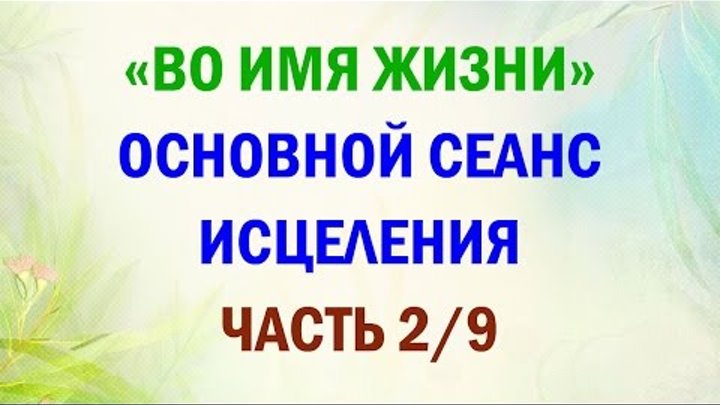 Во имя жизни базылхан. Базылхан дюсупов основной сеанс исцеления. Базылхан дюсупов во имя жизни основной сеанс. Казахский целитель базылхан дюсупов основной сеанс. Целитель базылхан дюсупов во имя жизни 2021г.