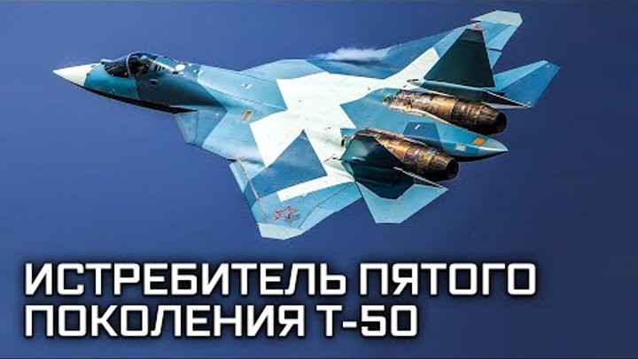 Истребитель пятого поколения Т-50. Под грифом "Совершенно секре ...