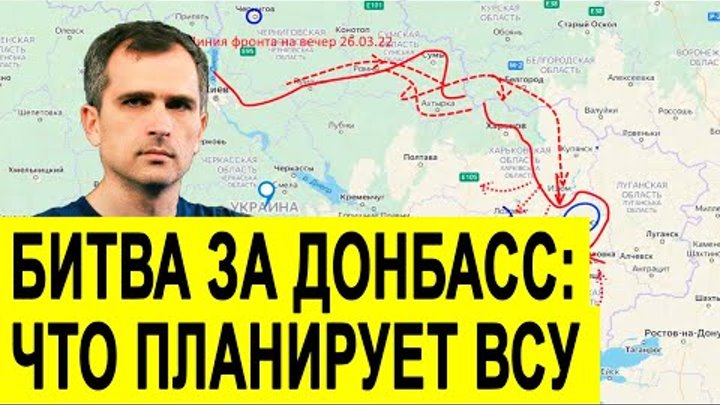 Битва за Донбасс – как ВСУ планирует … выиграть это сражение