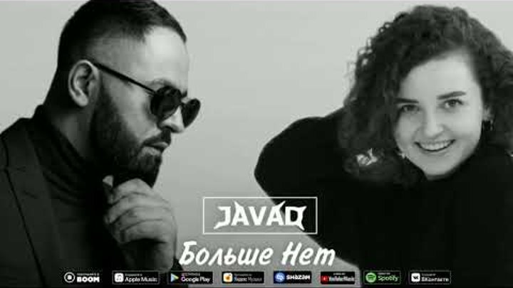 Кучер & Sevak - Больше нет | JAVAD MashUp 2022