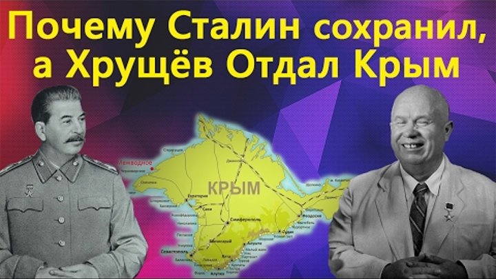 Крым кто отдал украине почему в каком