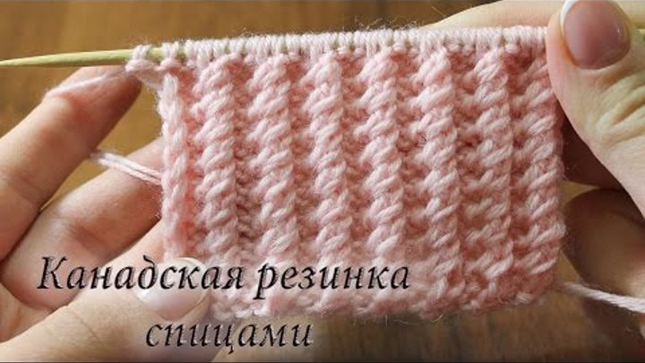 Канадская резинка спицами, как вязать Канадскую резинку |Rib knittin ...