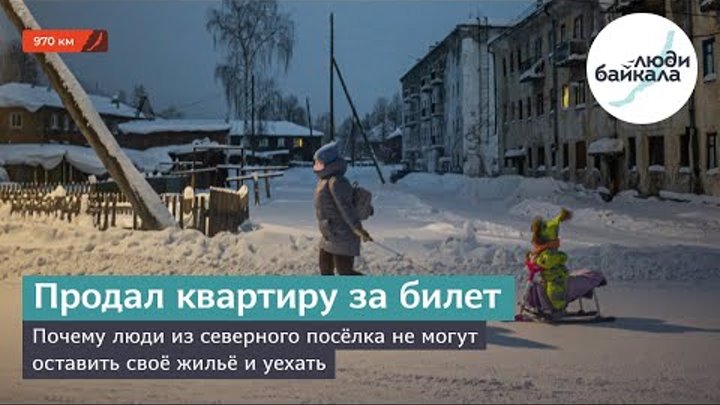 Почему жители полуразрушенного посёлка Мама в Иркутской области не м ...
