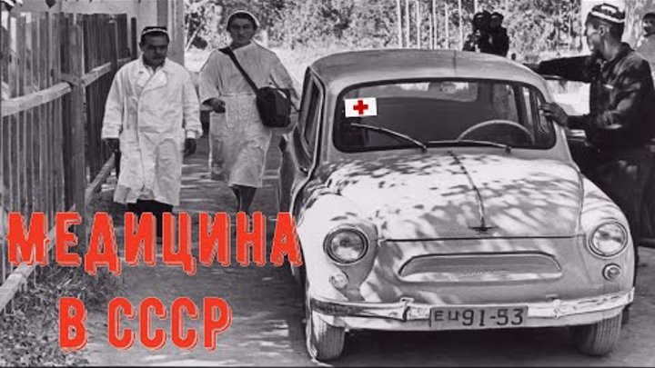 "Медицина и здравоохранение в СССР". 1973 год