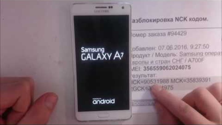 Разблокировка Samsung A7 A700F с помощью кода по IMEI