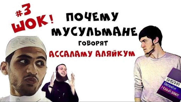 Почему мусульмане отмечают новый. Русские мусульмане. Русский блоггер мусульманин. Как разговаривают мусульмане. Мусульманские как разговаривать.