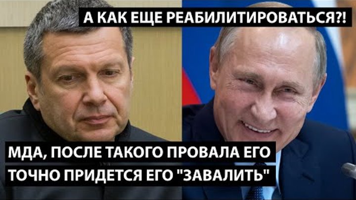 Мда, после такого провала теперь его точно придется "завалить&q ...