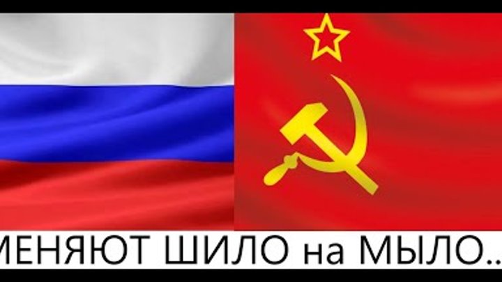 Нам хотят поменять триколор на флаг СССР? Законопроект уже внесён.