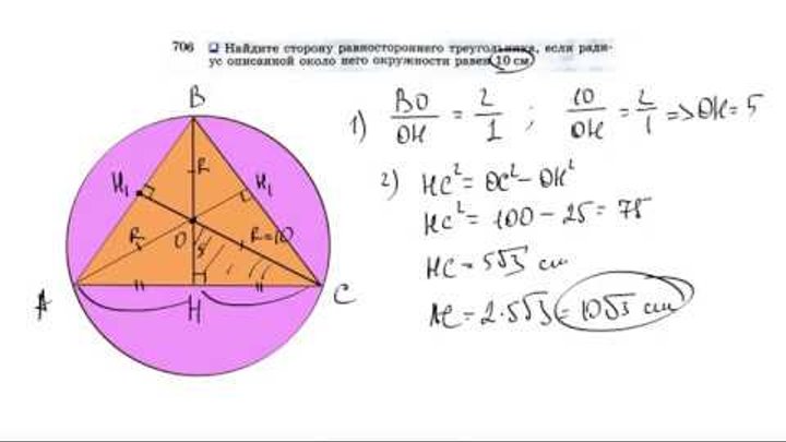 Найдите сторону равностороннего треугольника если радиус описанной. Радиус описанной окружности равностороннего треугольника. Радиус окружности описанной около равностороннего треугольника. Радиус описанной окружности равностороннего. Сторона равностороннего треугольника описанного около окружности.