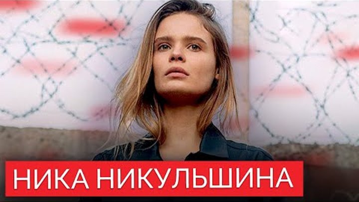 «Я сидела в шкафу как дочь гея»: откровенное интервью Ники Никульшин ...