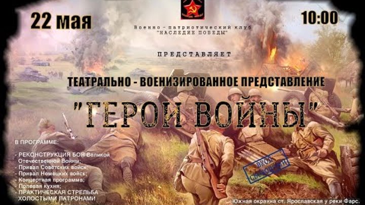 Реконструкция боя Великой Отечественной войны ст  Ярославская